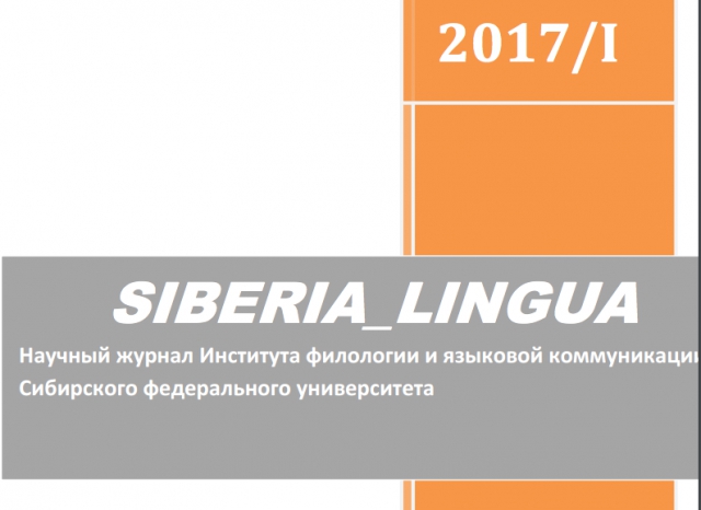 Новый номер Siberia Lingva