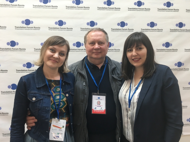 Преподаватели ИФиЯК приняли участие в конференции «Translation Forum Russia 2017»
