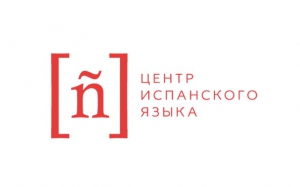 Приглашаем всех желающих на курсы испанского языка!