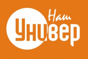 Смотрите в программе «НАШ УНИВЕР» 30 октября