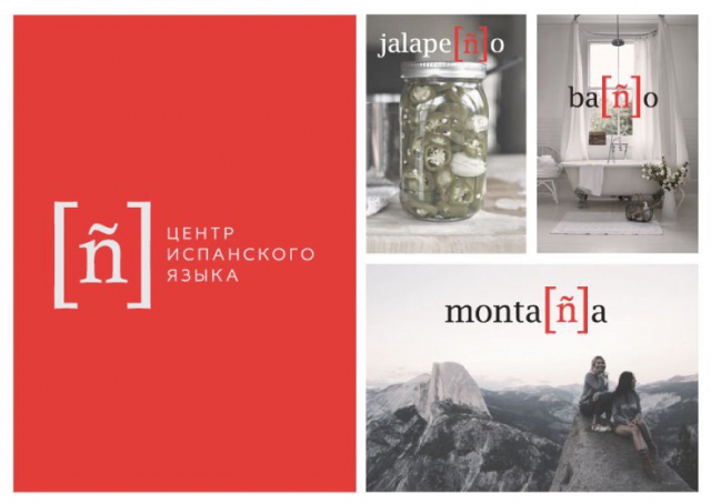 Центр испанского языка ИФиЯК СФУ приглашает всех на вечерние языковые курсы