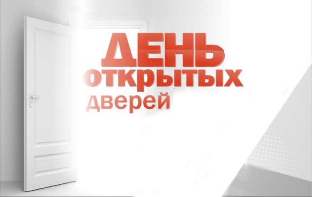 Программа Дней открытых дверей ИФиЯК