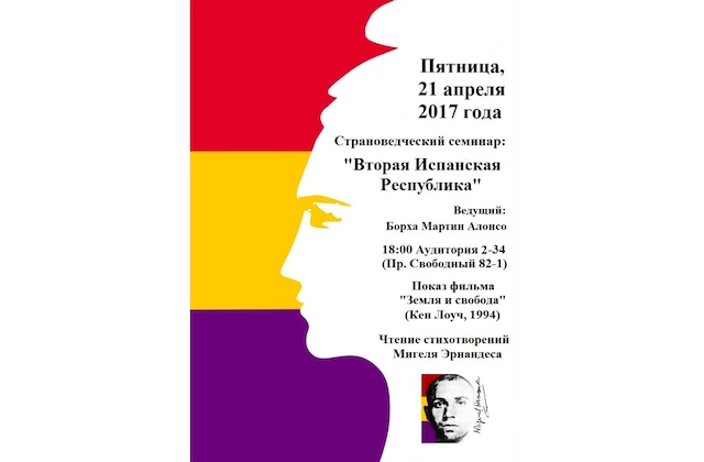 Страноведческий семинар: Вторая испанская республика