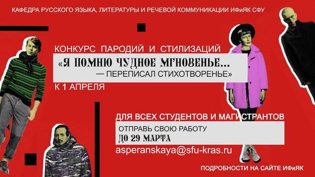 Конкурс пародий и стилизаций